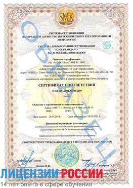 Образец сертификата соответствия Боровск Сертификат ISO 14001